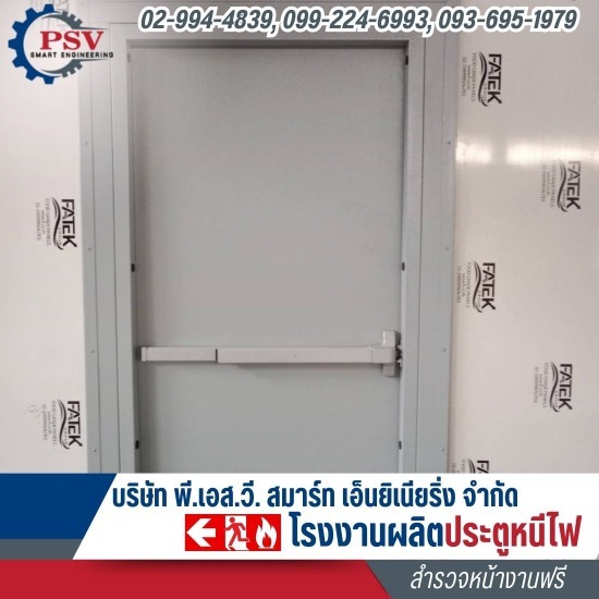 โรงงานผลิตประตูเหล็กทนไฟ