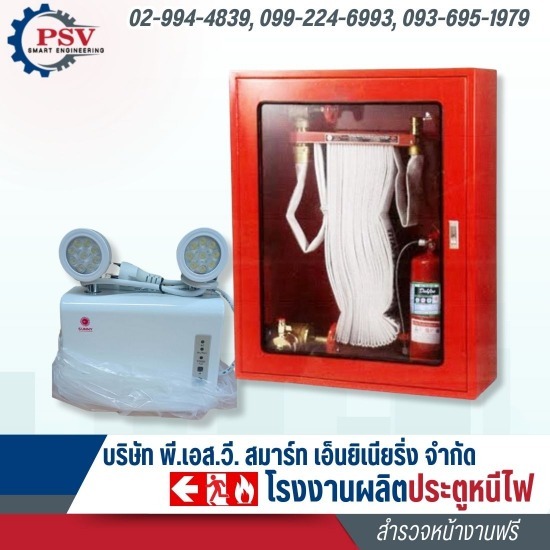 บริษัทขายส่งอุปกรณ์ดับเพลิง บริษัทขายส่งอุปกรณ์ดับเพลิง