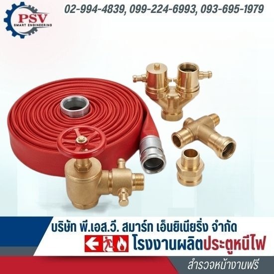 สายดับเพลิง มาตรฐาน UL FM ราคา