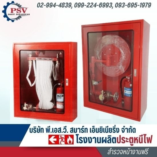 ตู้ดับเพลิงสำเร็จรูป พร้อมอุปกรณ์ภายใน