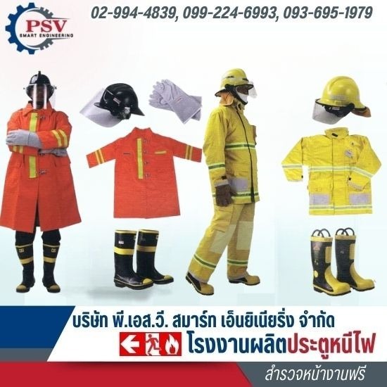 ขายชุดดับเพลิง ชุดผจญเพลิง พร้อมอุปกรณ์เซฟตี้