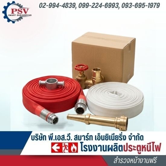 ขายส่งสายส่งน้ำดับเพลิง