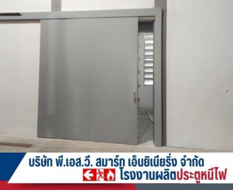 ให้บริการซ่อมแซมประตูหนีไฟ