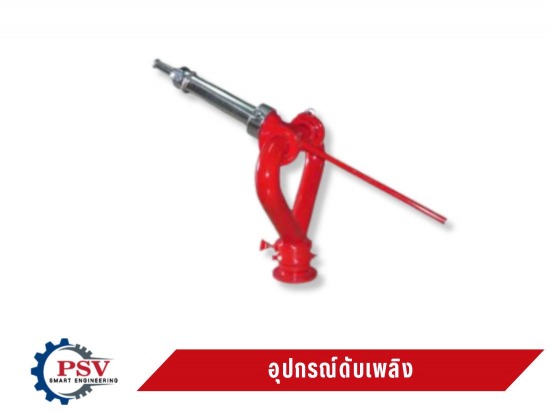 อุปกรณ์ดับเพลิง